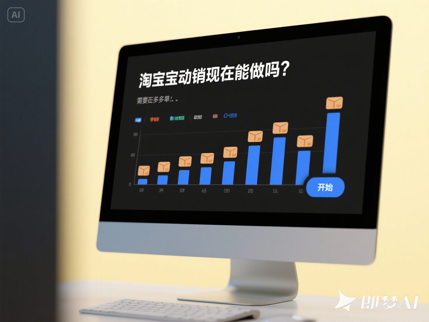 淘宝动销现在能做吗？需要做多少单？