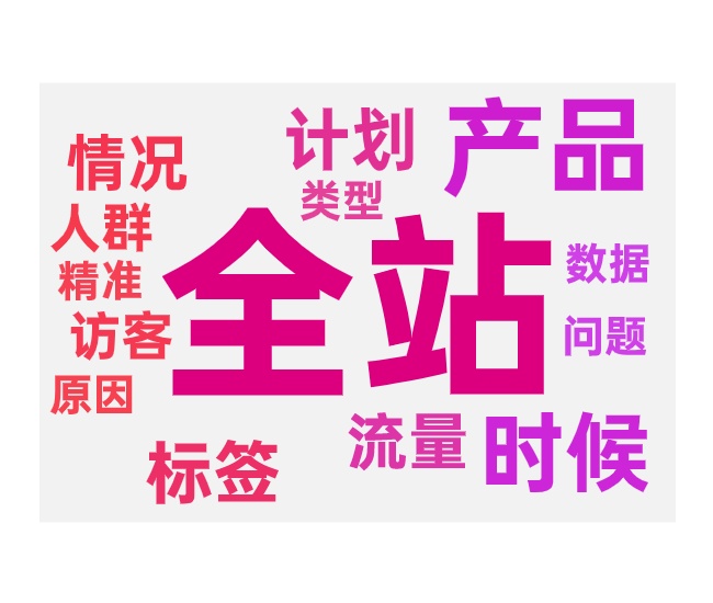 全站突然开不动的常见原因