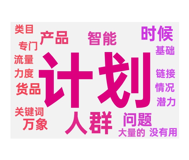 付费推广计划不同阶段与占比