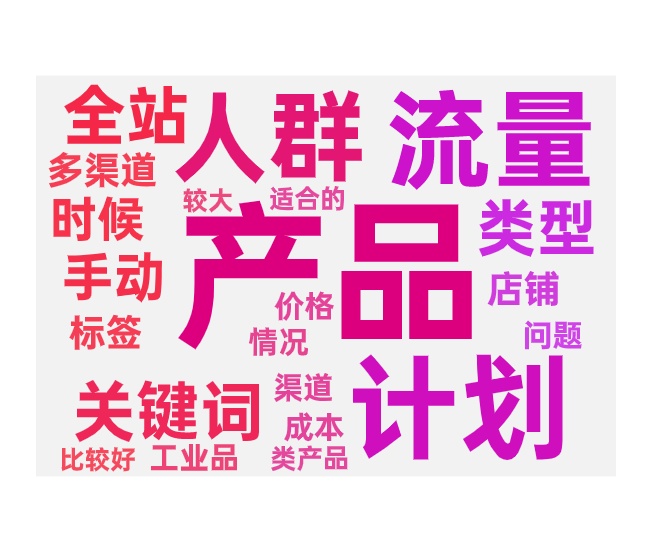 开付费带动免费流量的技巧