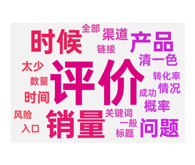 基础评价基础销量的操作细节