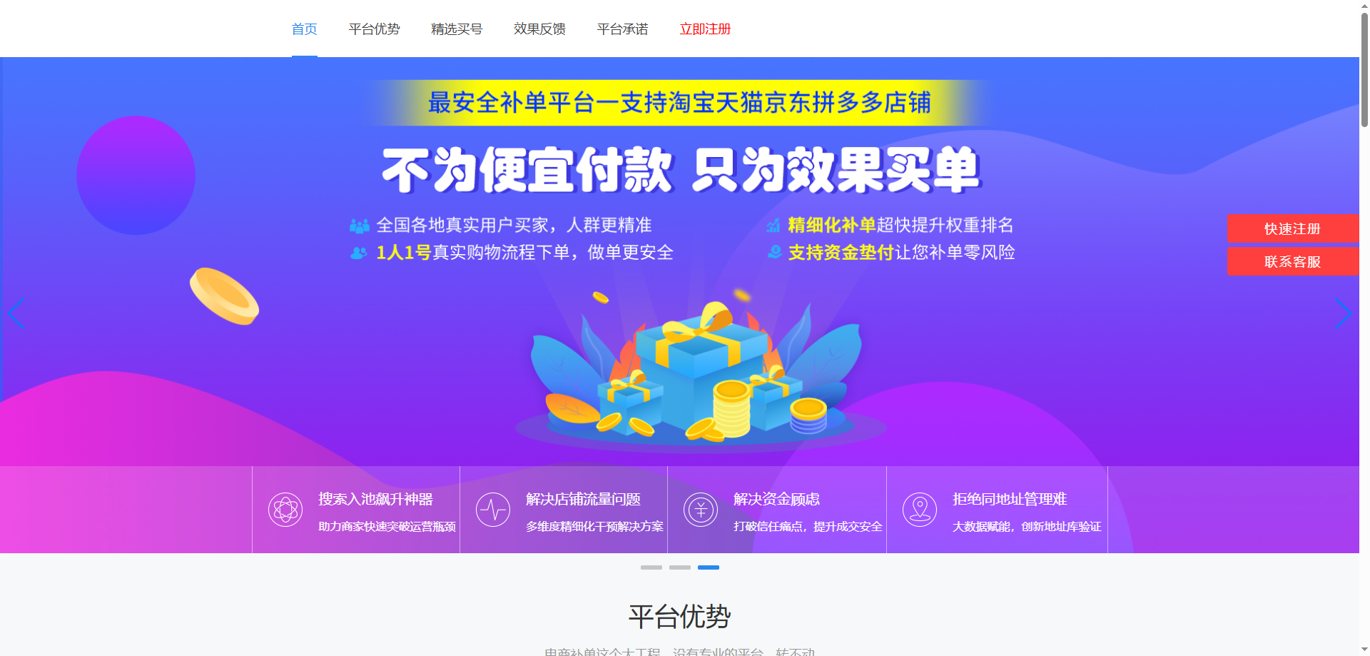 专注电商补单服务