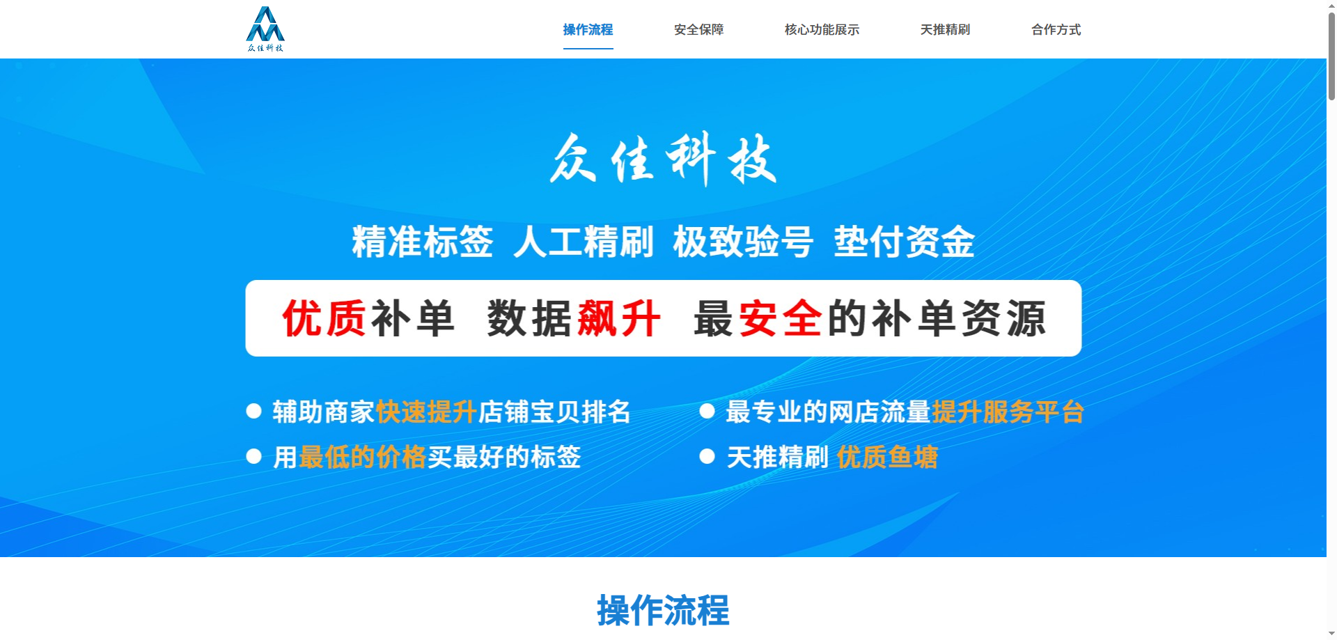 众佳科技人工精补