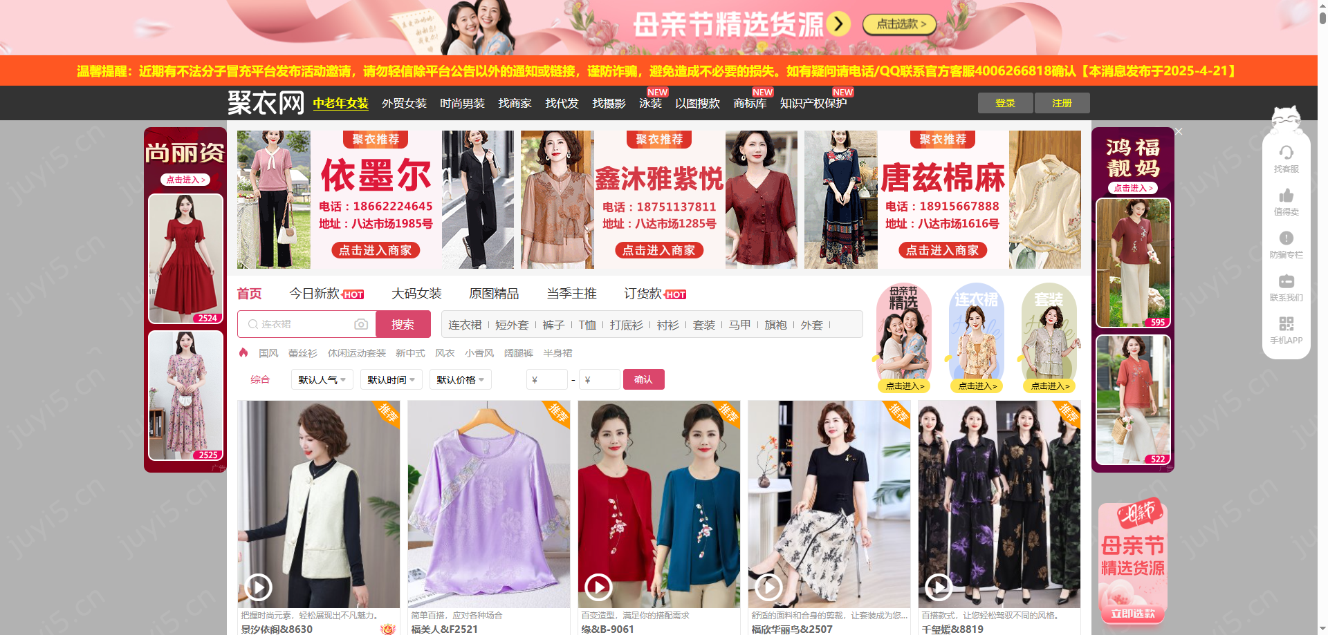 聚衣网中老年女装
