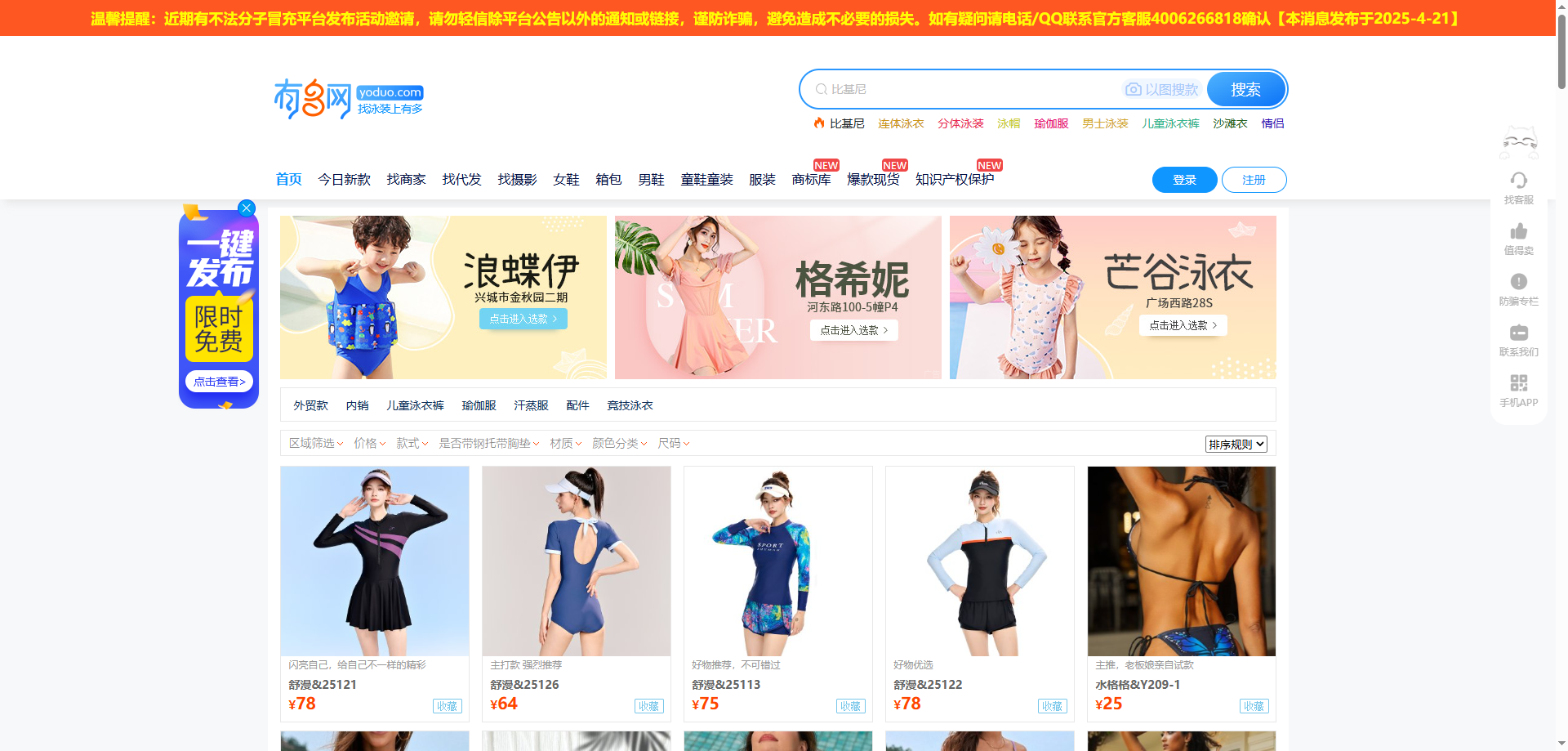 有多网泳装货源