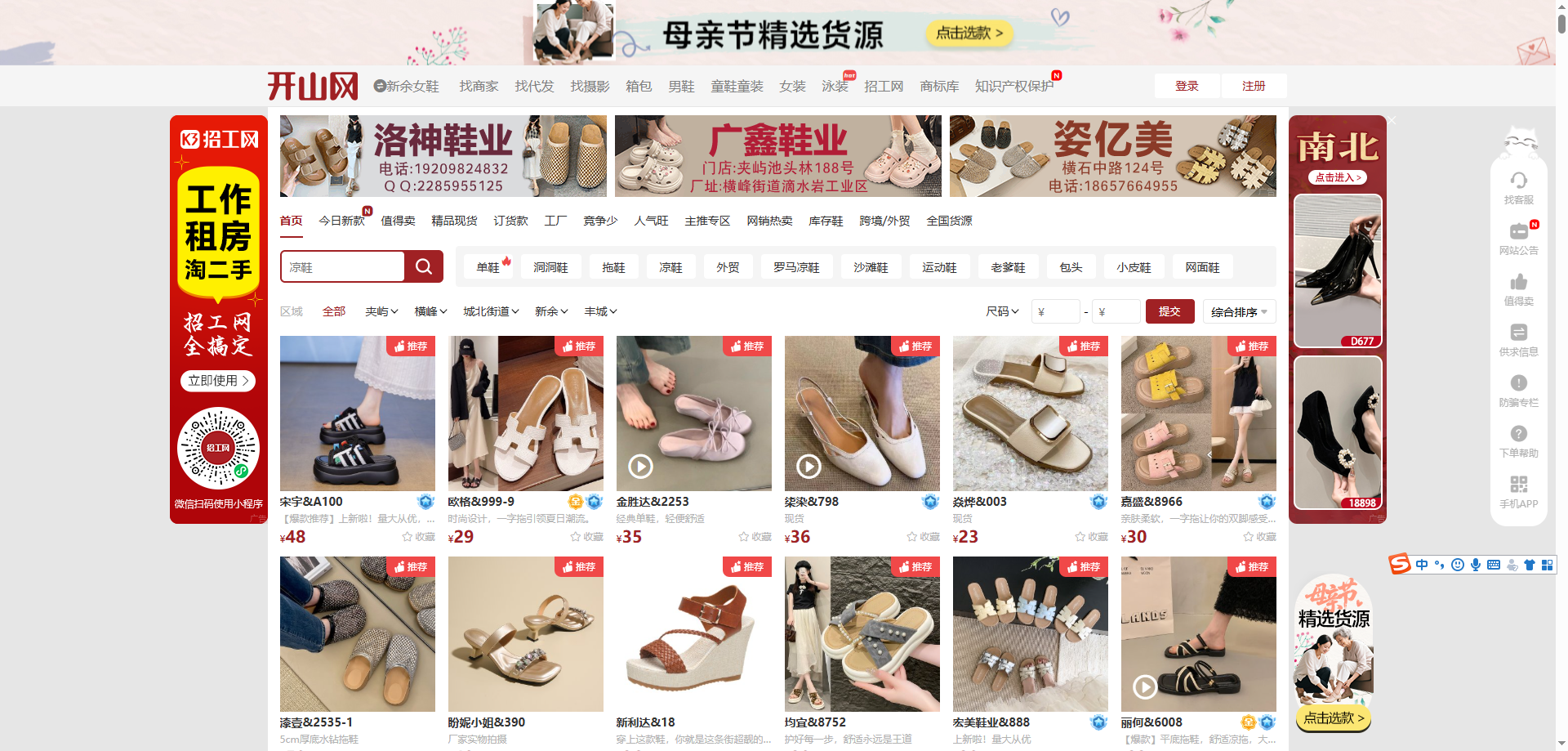 开山网女鞋货源