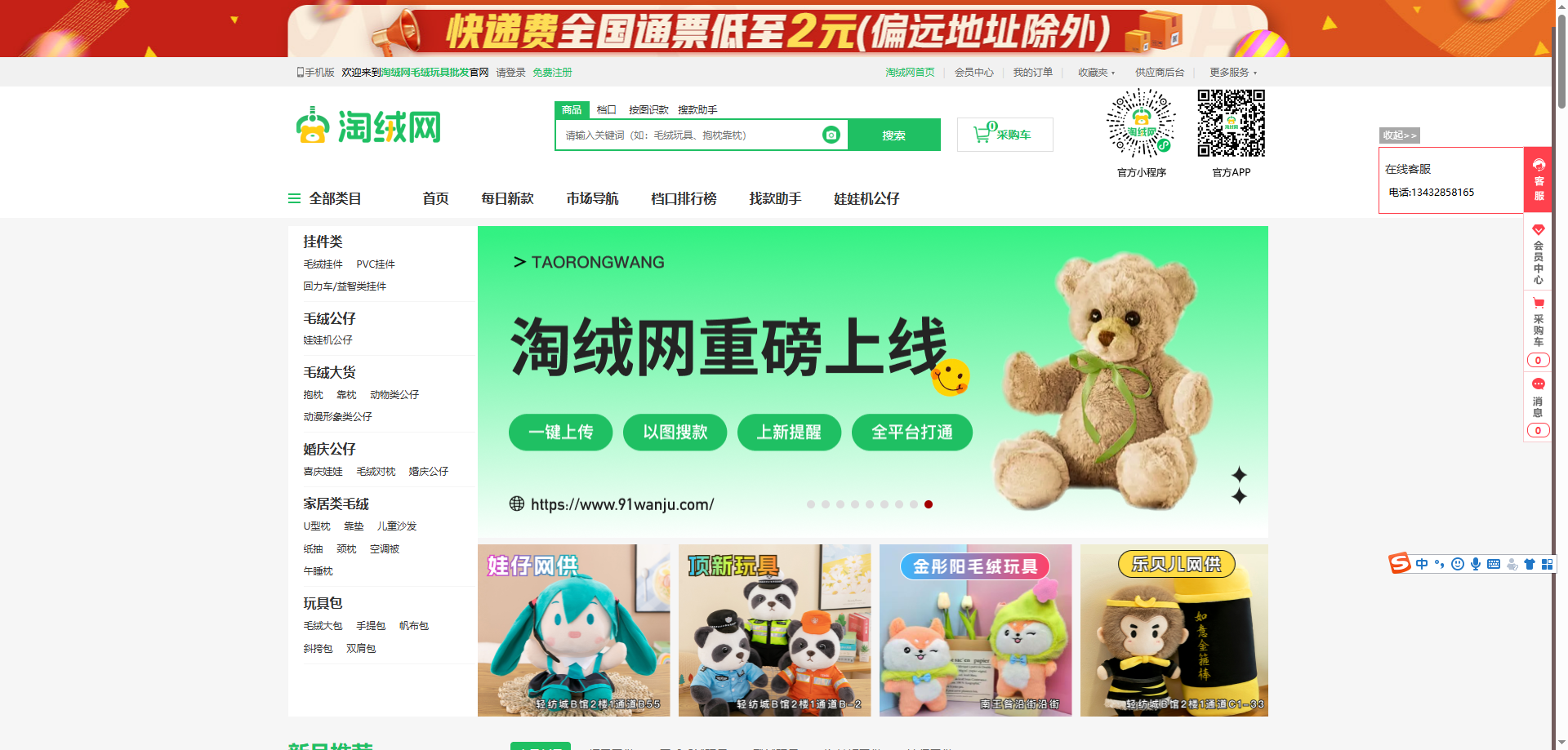 淘绒网毛绒玩具