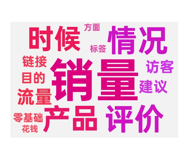 0销量的产品能不能开推广