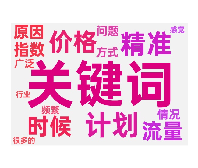 关键词推广开不动的常见问题