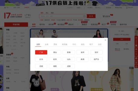 17货源广州服装批发