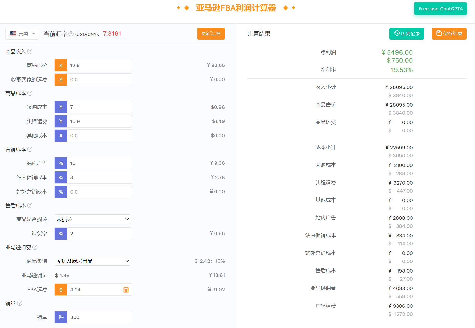 亚马逊FBA利润计算器