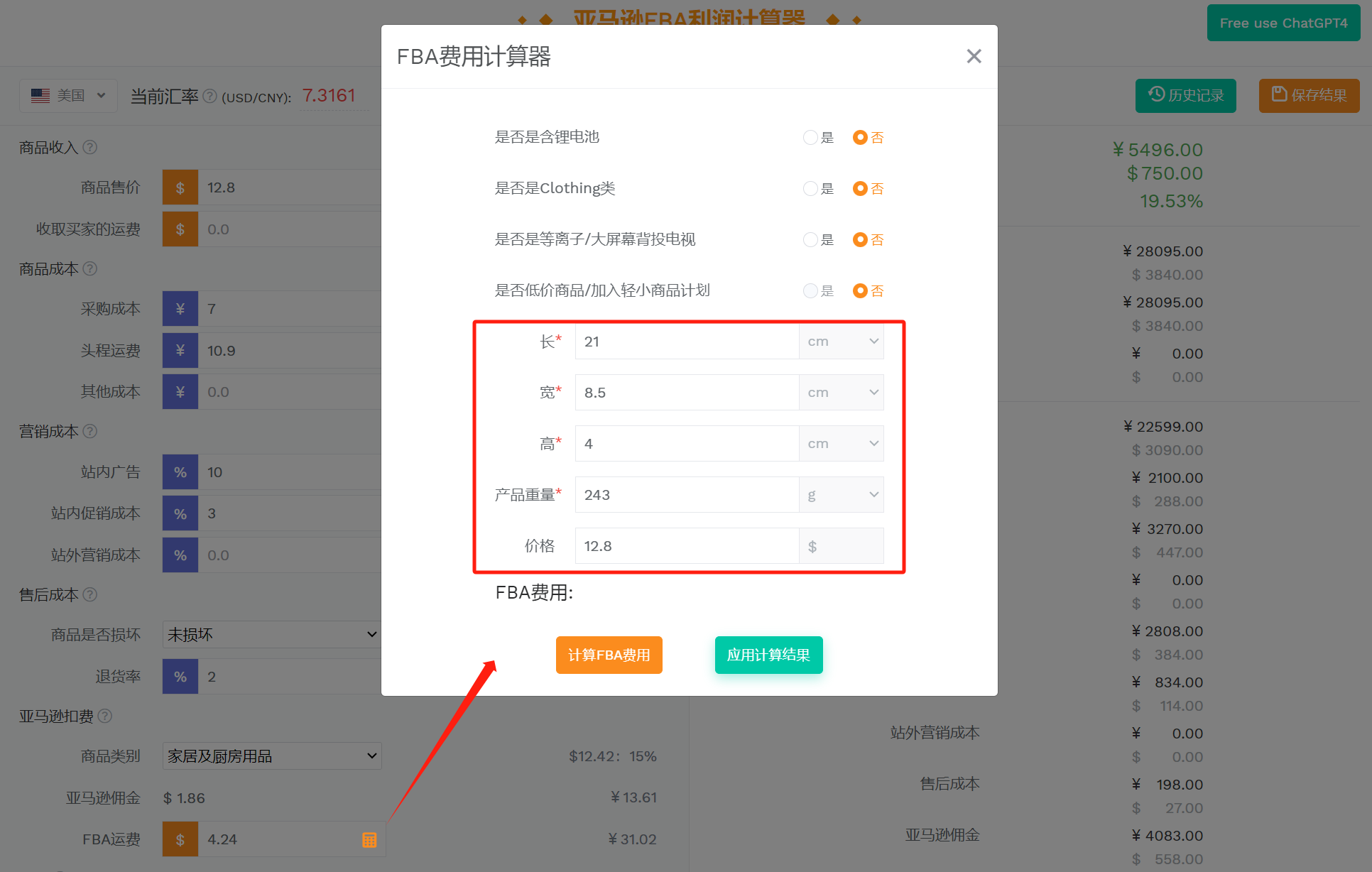 亚马逊FBA利润计算器