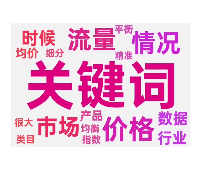 关键词推广计划流量倾斜的调整