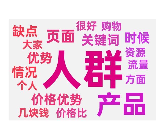 新品付费推广高价产品人群策略