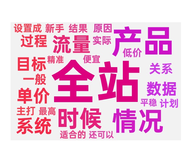 全站推广计划开不动的两个原因