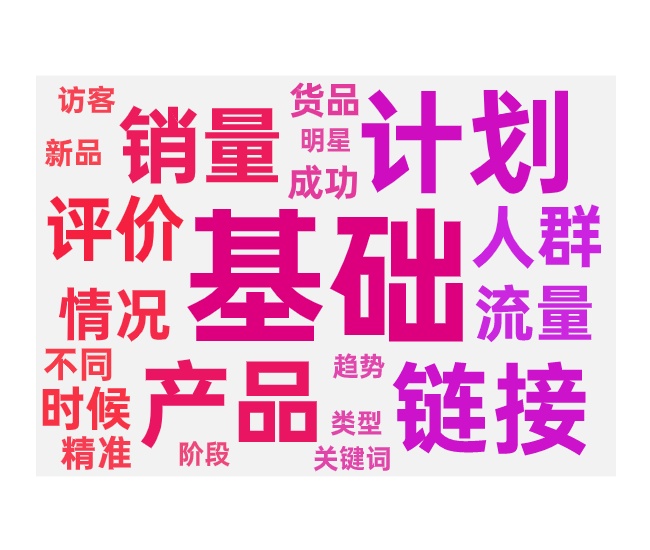 新链接开付费时间把控与技巧