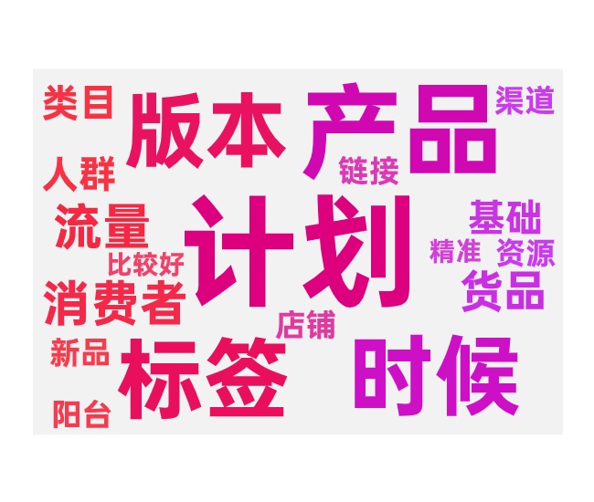 新品开付费计划选择和技巧