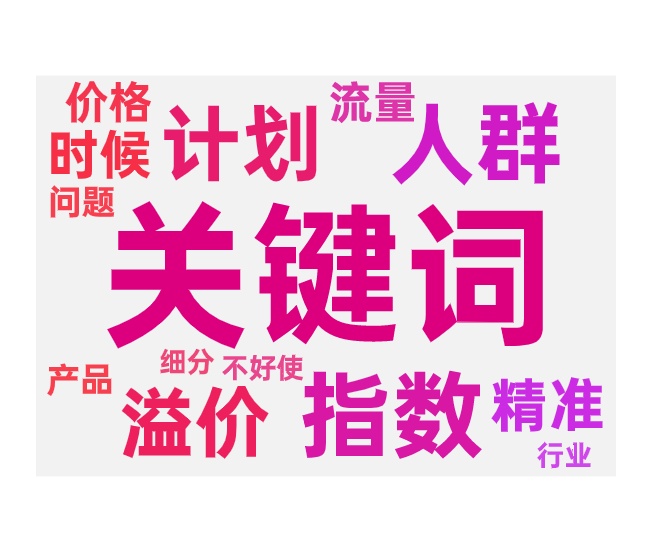 关键词计划跑不动的原因