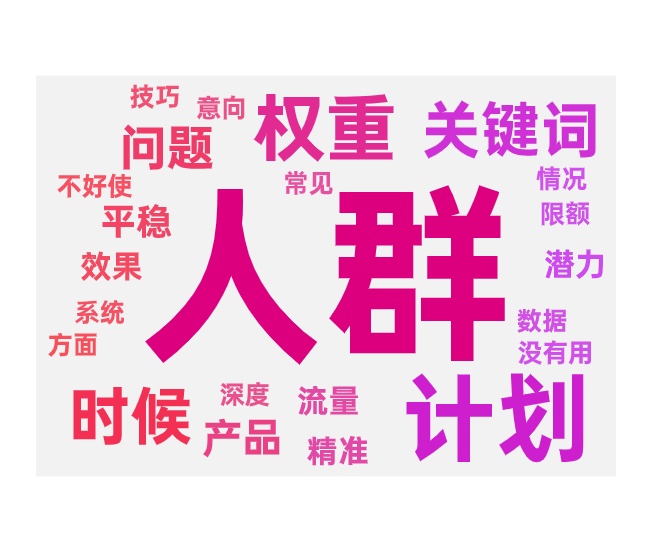 关键词推广圈人的方法