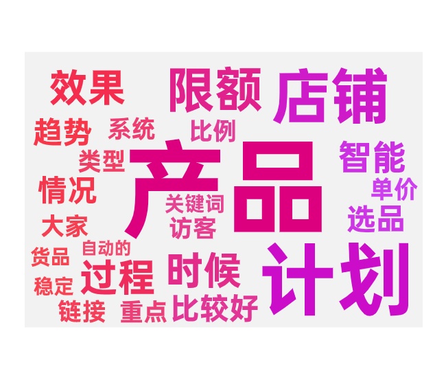 集中单品推广与分散推广