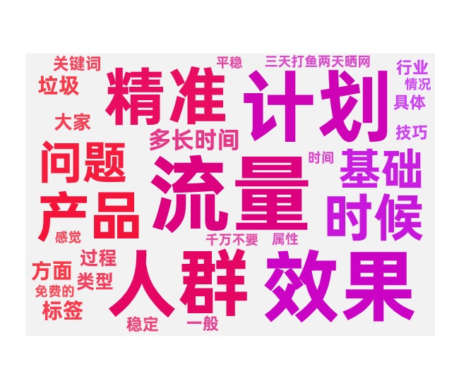 无界付费推广的技巧和玩法