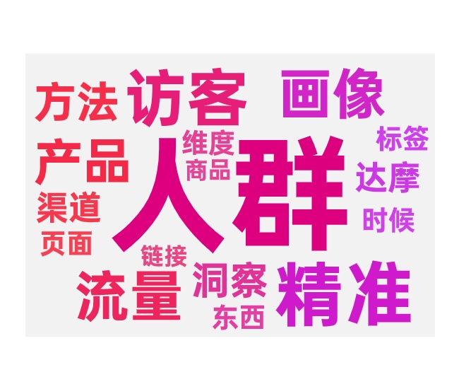 查看人群标签的三种方法