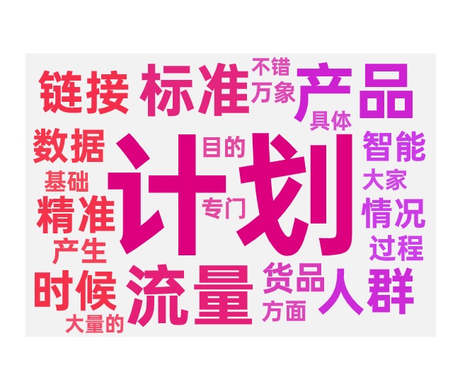 多计划与单计划的推广方式