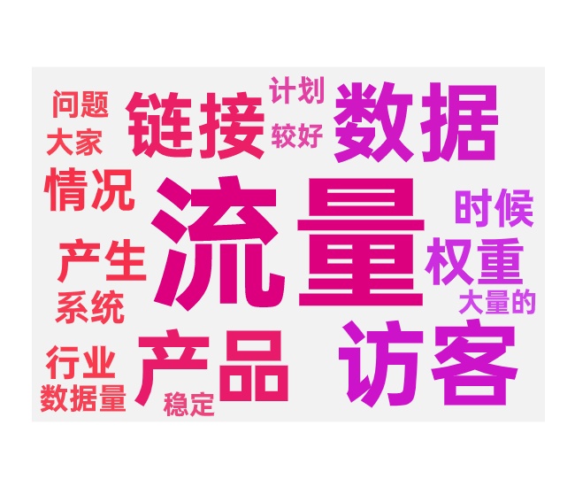 产品免费流量少的提升方法和推广