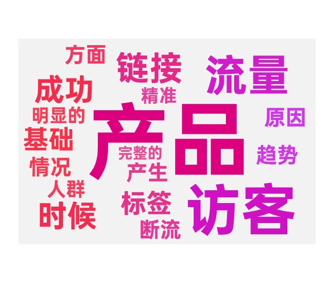 入池后掉访客的原因和调整