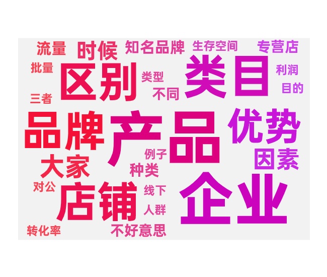 C店与猫店的运营区别