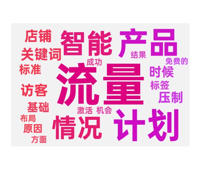 付费抢免费流量的解决方法