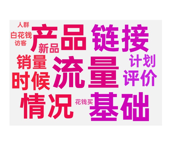 新链接开付费两种不同情况