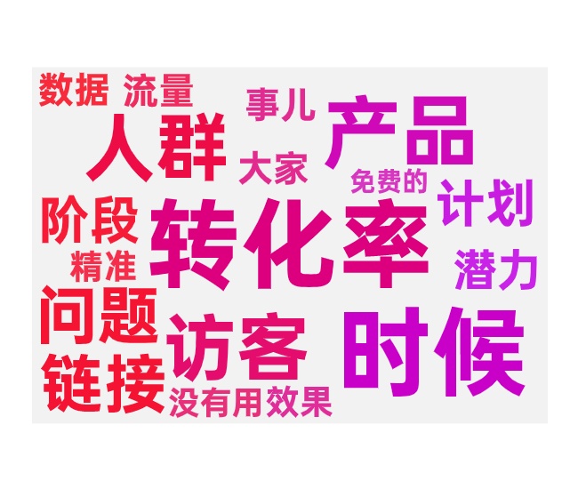 新品推广转化低具体原因和优化