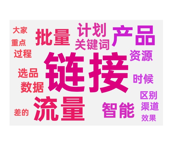 多链接引流如何开付费