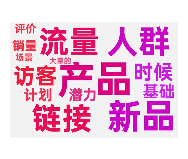 上新快与拉新快的区别和应用