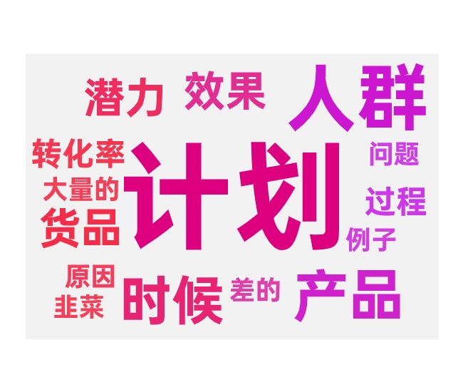 收割计划没效果的原因和调整方法