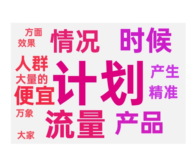 低预算做推广如何提升效果