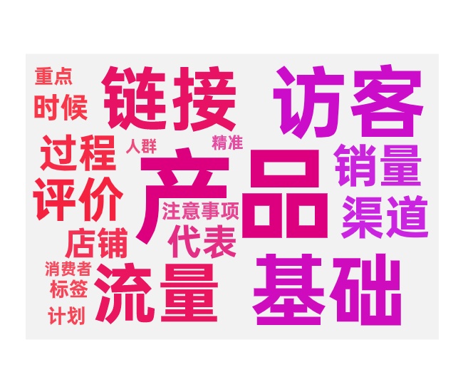 新品访客起不来对应的提升和调整