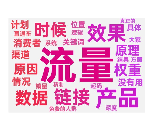 付费带动免费流量原理和常见问题