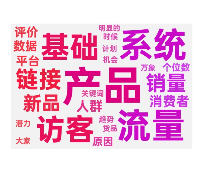 新品没访客怎么办快速入池与带动