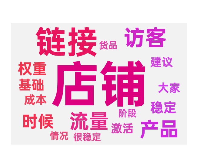 新店快速拿流量单品与多品的不同操作