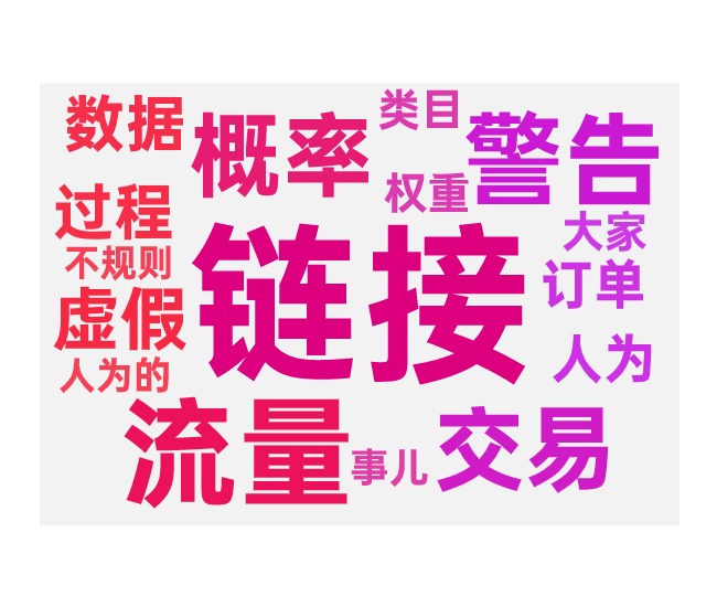 遇到清洗和警告能不能继续提升