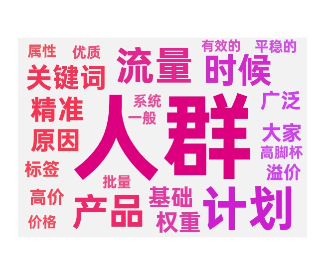 付费圈人没效果的原因和调整方法