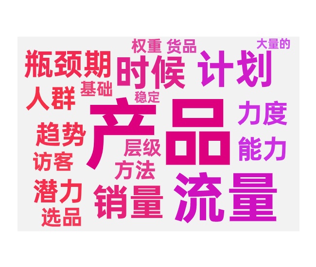 流量遇到瓶颈期该如何快速突破