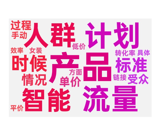 新品拉新蓄客智能与标准的选择