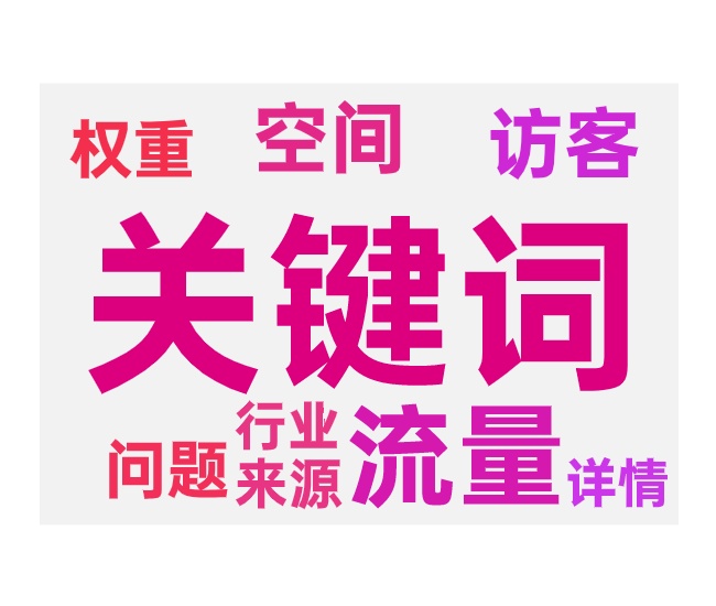 搜索卡访客的突破方法和技巧