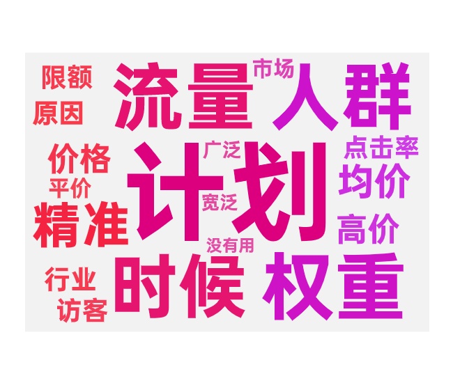 新计划圈人的误区和人群投放的方法
