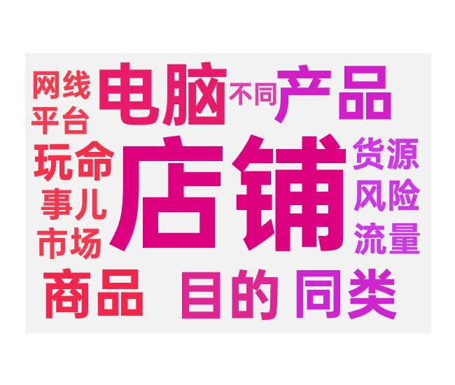 多店铺同IP的影响和不同的情况与类型