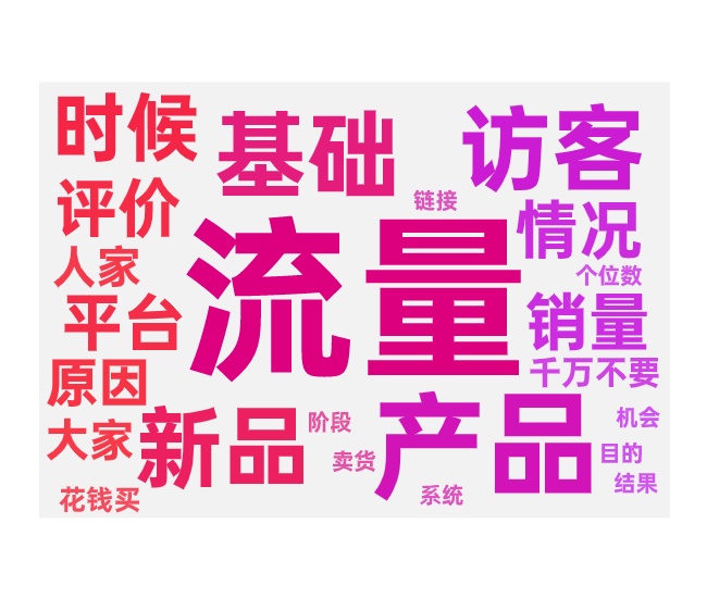 新品开付费的误区和常见的两种情况