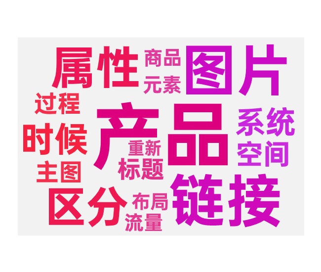 重复铺货的三个核心及如何规避系统排查